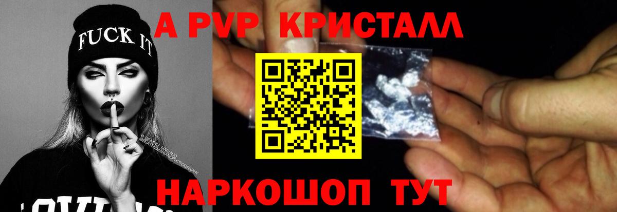 A PVP крисы CK Воронеж