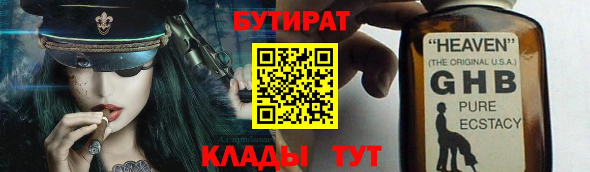 Бутират Butirat  Вход с VPN  Воронеж 