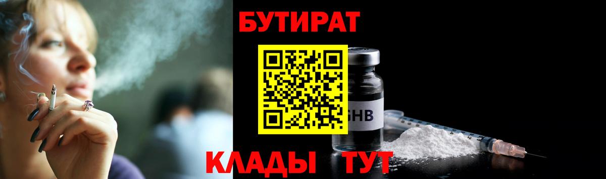Бутират BDO 33% Воронеж