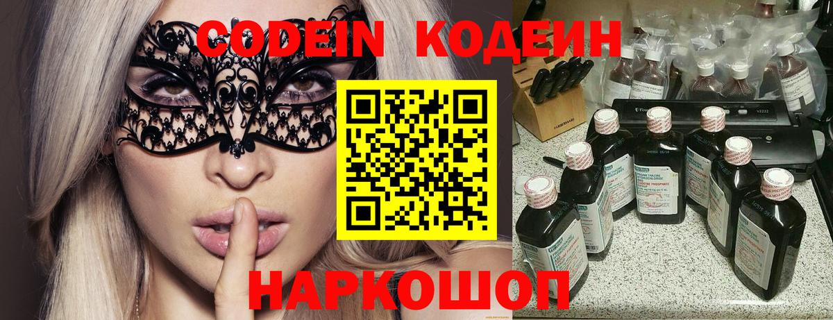 Воронеж  Кодеин напиток Lean (лин)  Вход с VPN 