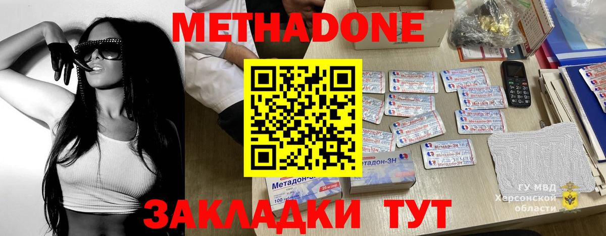 МЕТАДОН methadone Воронеж