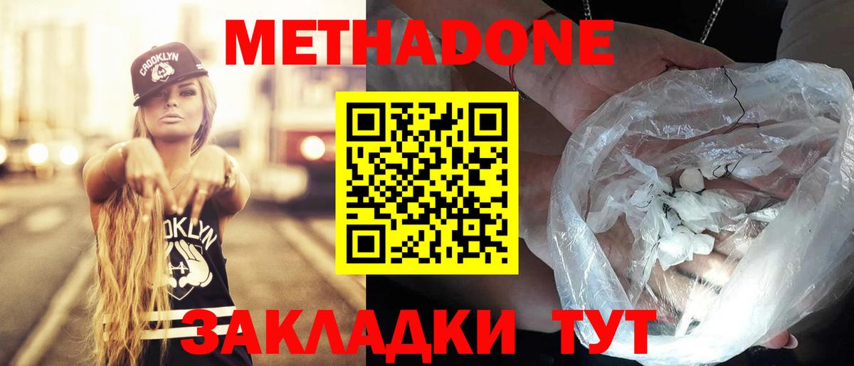 МЕТАДОН methadone  Воронеж 