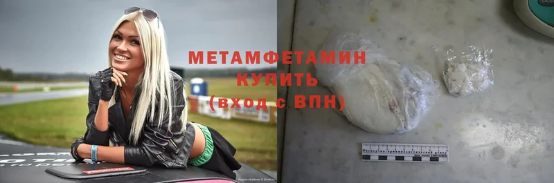 Первитин Methamphetamine  Воронеж 