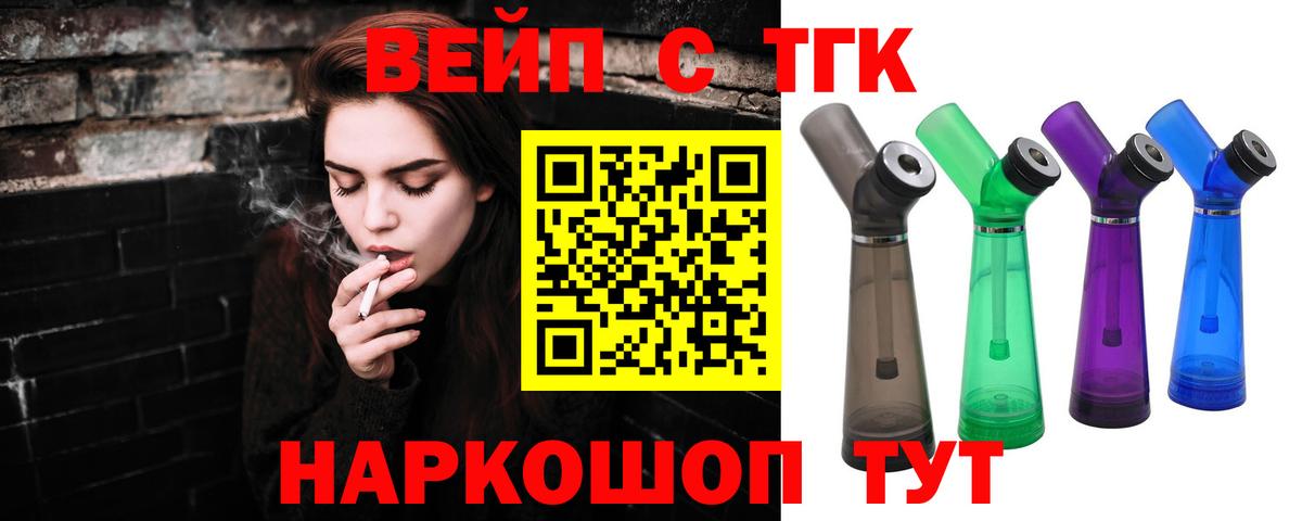 Воронеж  ТГК вейп  Вход с VPN 